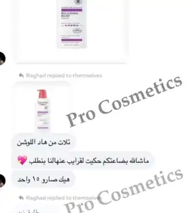 فيد باك زبائن PRO COSMETICS 8