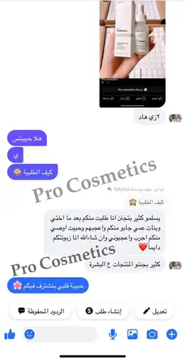 فيد باك زبائن PRO COSMETICS 9