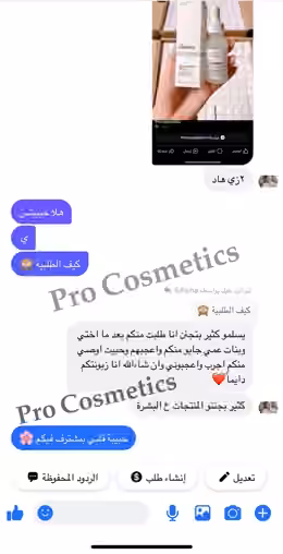 فيد باك زبائن PRO COSMETICS 11