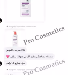 فيد باك زبائن PRO COSMETICS 1