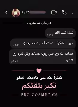 فيد باك زبائن PRO COSMETICS 4