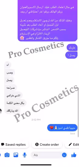 فيد باك زبائن PRO COSMETICS 7